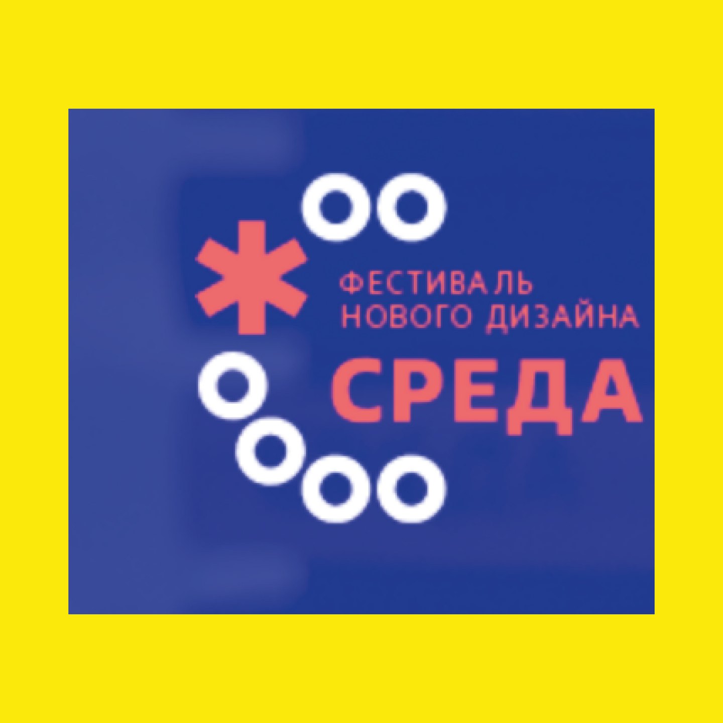 Logo: FESTIVAL SREDA